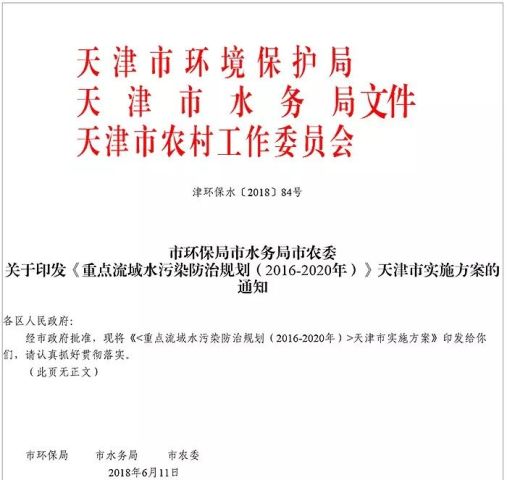 重点流域水污染防治规划 16 年 天津市实施方案 印发到年 国家考核断面 水质优良 达到或优于 类 比例达到25 以上 丧失使用功能的水体 劣于 类 断面比例下降15个 水业新闻 行业资讯 中国水业网