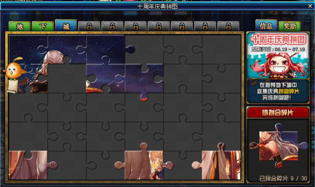 dnf十周年完整快速拼图碎片解析