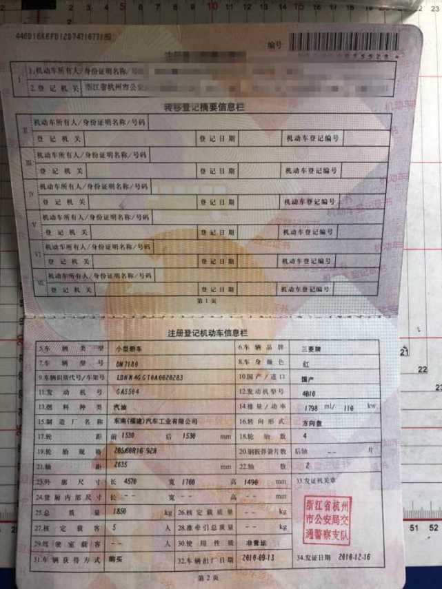 材料,到市场去办过户手续时,工作人员发现小蔡的机动车登记证书有问题