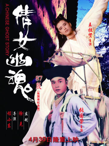 电影《倩女幽魂》罕见剧照,网友:当年的张国荣王祖贤真是郎才女貌,天