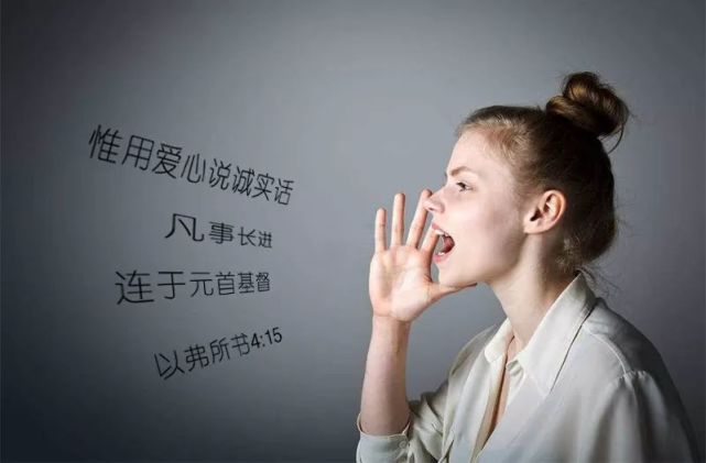 言语十诫,你可能不知道!|耶和华