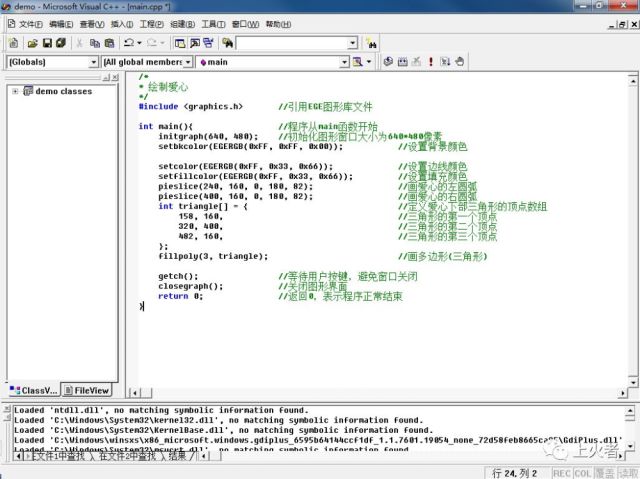 我爱你!C语言绘制爱心