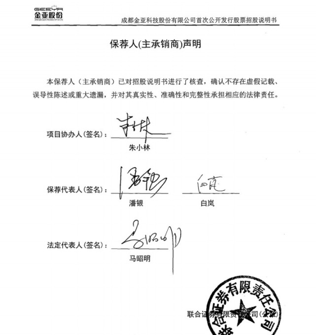 一线丨金亚科技欺诈发行将退市 参与IPO的发审