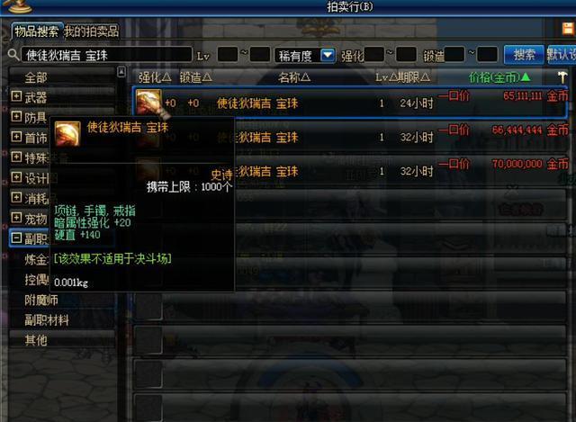 dnf使徒属性攻击宝珠怎么这么便宜 囤了十来个亏了几千万55