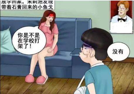 搞笑漫画 骨折的原因