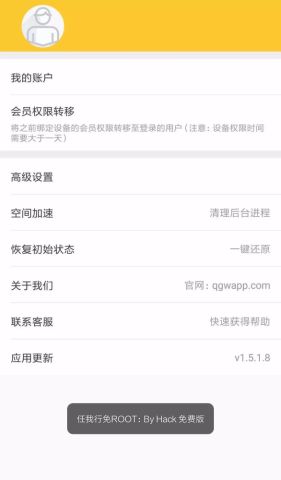 神器:最新版任我行,无需root方便快捷!