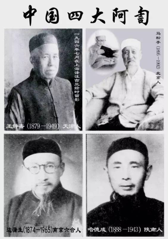 历史上的大阿訇珍贵照片你认得几个