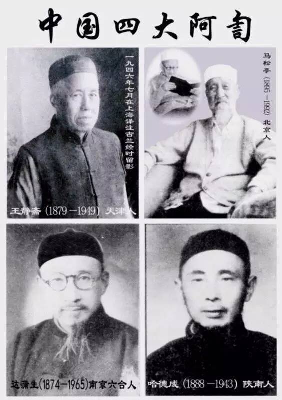 历史上的大阿訇珍贵照片,你认得几个?