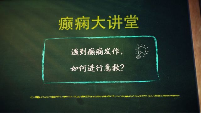 这个视频一定要看他突然抽搐倒地如何正确急救