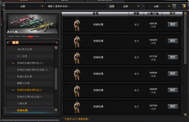 cf:英雄武器玩偶不可忽视!18万cf点的中国娃!