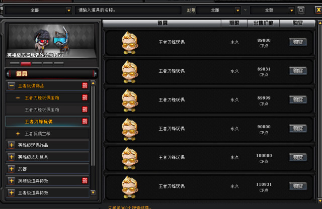 cf:英雄武器玩偶不可忽视!18万cf点的中国娃!