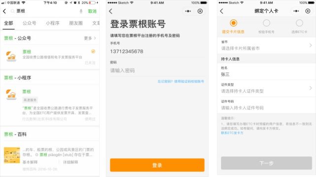 7月1号起,抵税的高速发票从这开