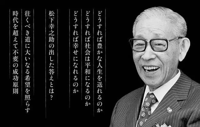 他靠4个字 建立起松下帝国 腾讯网