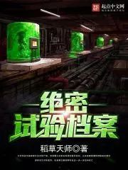 今日小说推荐:绝密试验档案、梦境指南、如意小郎君