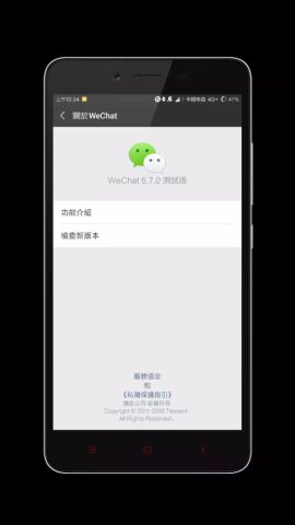 安卓最新版微信内测下载