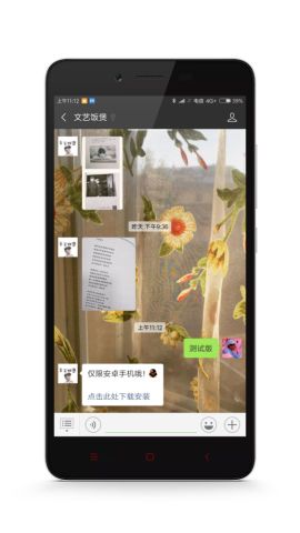 安卓最新版微信内测下载