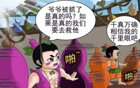 搞笑漫画:爷爷细心呵护葫芦娃,被抓到山洞,蛇妖竟成为了奶奶