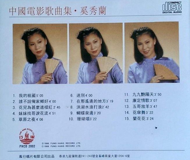 首位登上央视春晚的香港女歌手奚秀兰中国电影歌曲集珍藏专辑