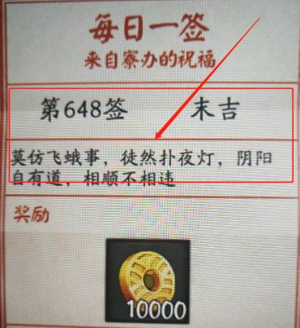 玩家吐槽阴阳师抽签末吉太丧气,但小编觉得签