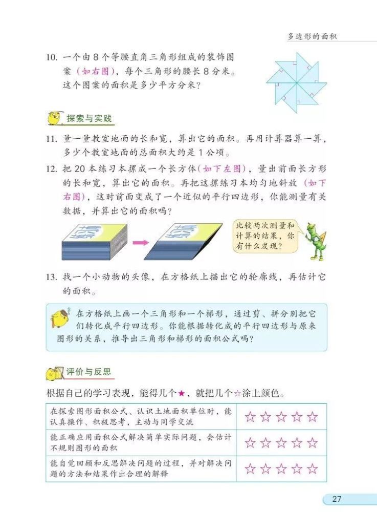 苏教版小学五年级数学上册,高清电子课本,可下载