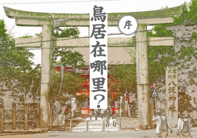 八坂神社的明治维新 腾讯网
