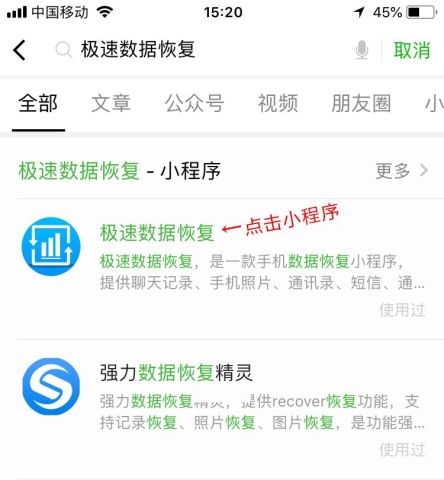 亲测实用:recover恢复不了的微信聊天记录,一个