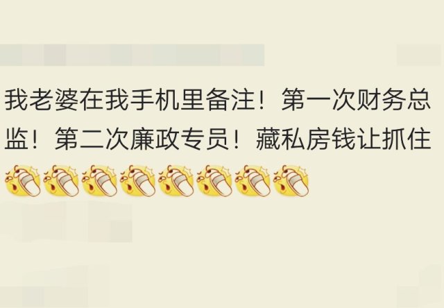 你在手机里面,给你对象备注的是什么有趣的名