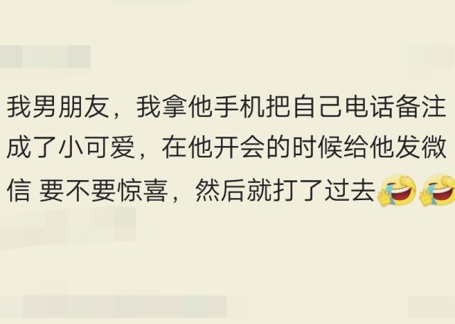 你在手机里面,给你对象备注的是什么有趣的名