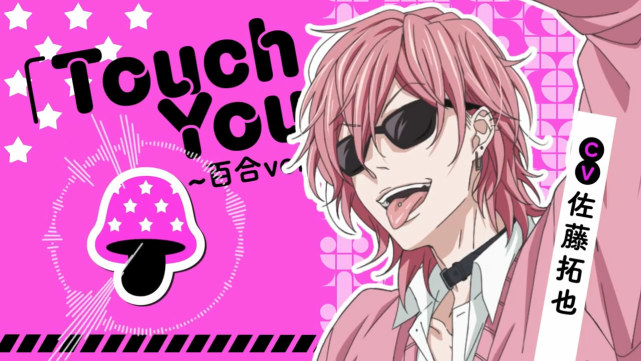 魔性 无节操bitch社 公布三位角色主题曲试听pv