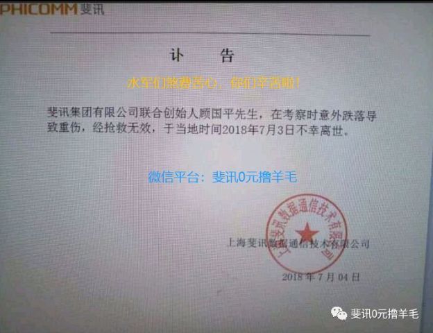 斐讯遭遇恶意诋毁及华夏万家两家银行维护情况