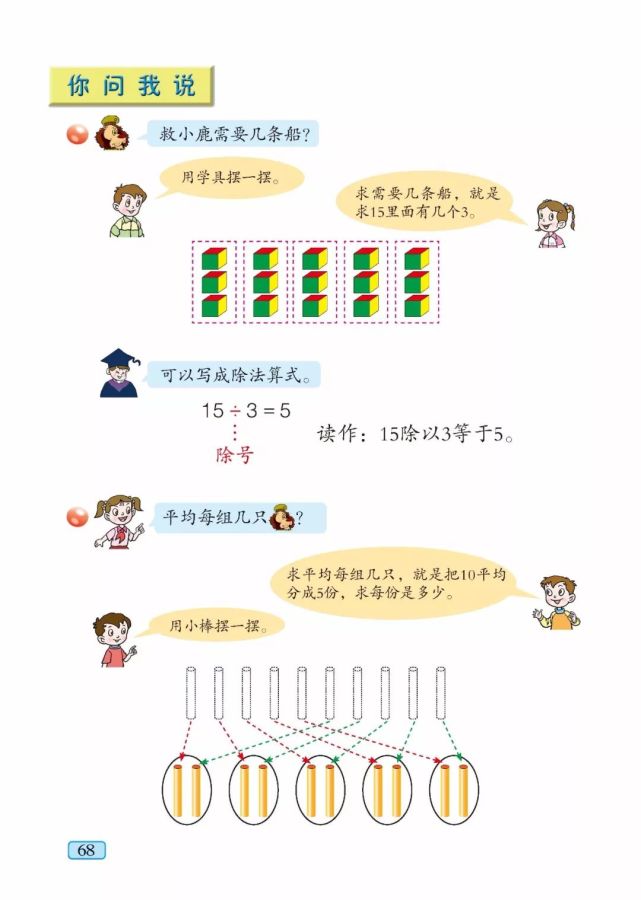 青島版二年級數學上冊5.3《除法的意義》微課視頻|練習