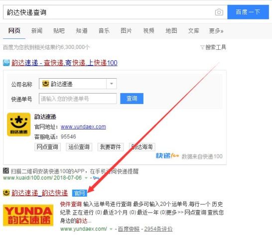 韵达快递单号官网查询