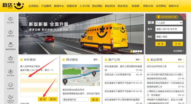 韵达快递单号官网查询