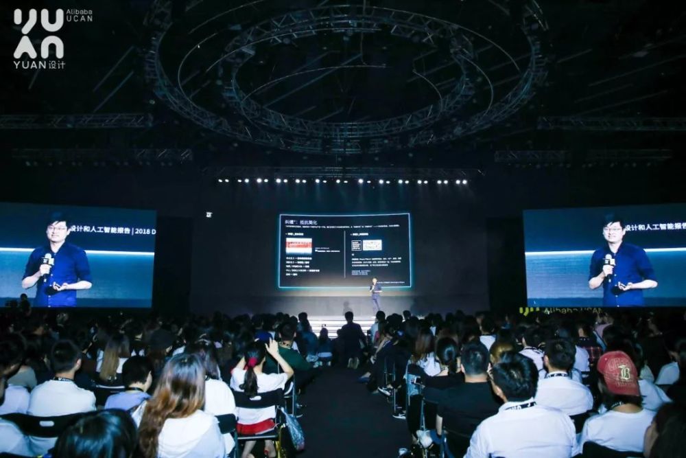 《2018设计和人工智能报告》在阿里巴巴ucan大会上正式发布