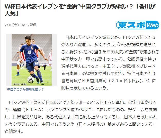 日媒曝中国土豪队报价香川真司年薪至少7800万 体育 腾讯网