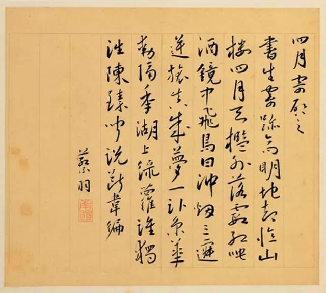 明代蔡羽书法墨迹历示游言为陈启之诗作十首乾隆御鉴之宝