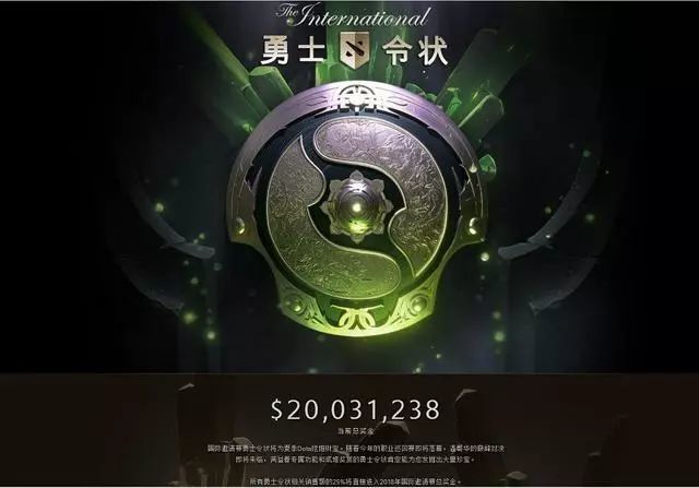 dota2奖金|DOTA2 TI8奖金突破2000万美元，离新纪录还会远吗？
