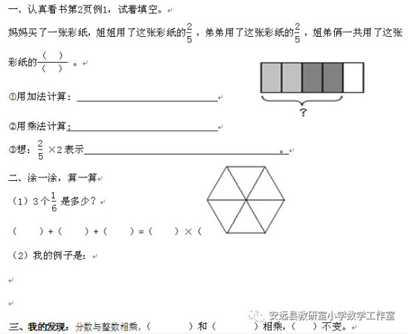 18秋人教版六年级数学上册第一单元 分数乘法 预习 腾讯网