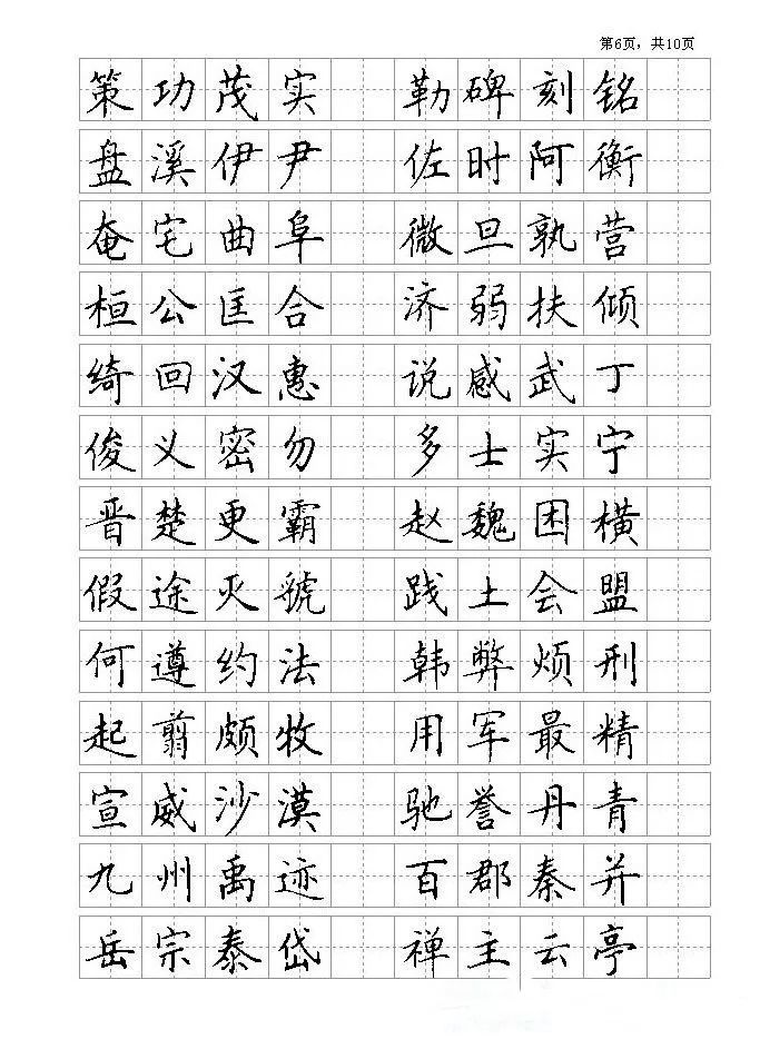 千字文全文硬笔楷书字帖