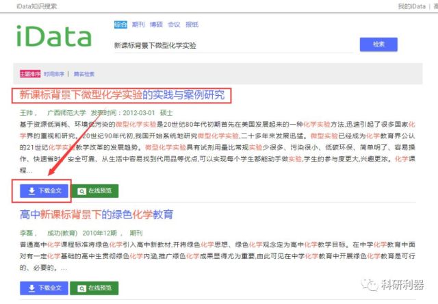 中国知网论文破解下载!亲测可用:iData