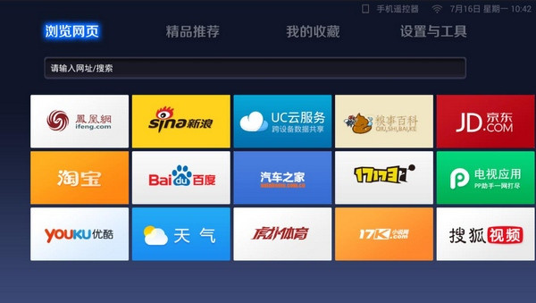 TV浏览器哪款最好用?电视家与UC浏览器全面