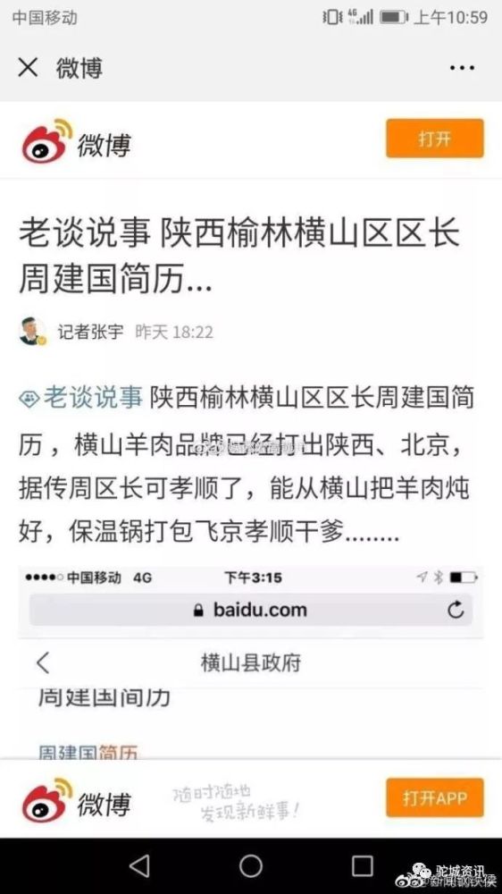 老谈说事陕西榆林横山区区长周建国简历.