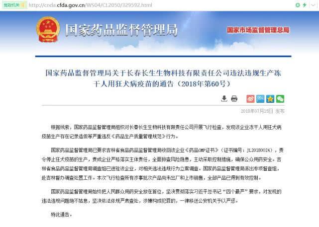 狂犬疫苗生产记录造假背后药企:曾产25万支不