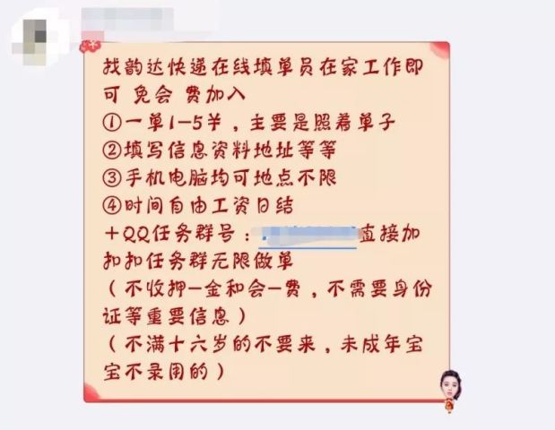 淘宝刷单后,网络兼职又出新花样?韵达快递信