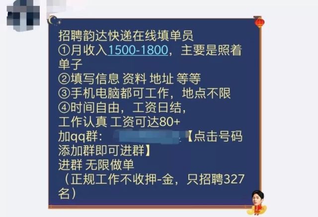 淘宝刷单后,网络兼职又出新花样?韵达快递信