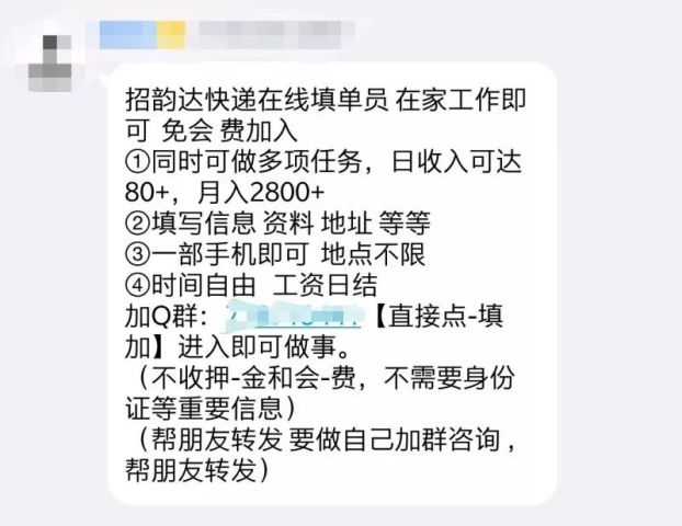 淘宝刷单后,网络兼职又出新花样?韵达快递信