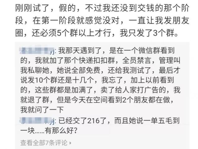 淘宝刷单后,网络兼职又出新花样?韵达快递信