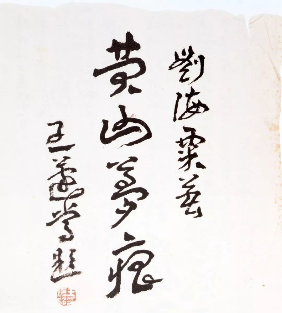 王蘧常|不求一时誉，当期千载知