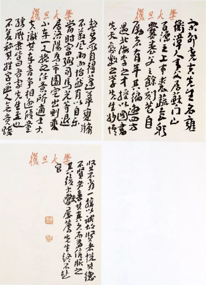 王蘧常|不求一时誉，当期千载知