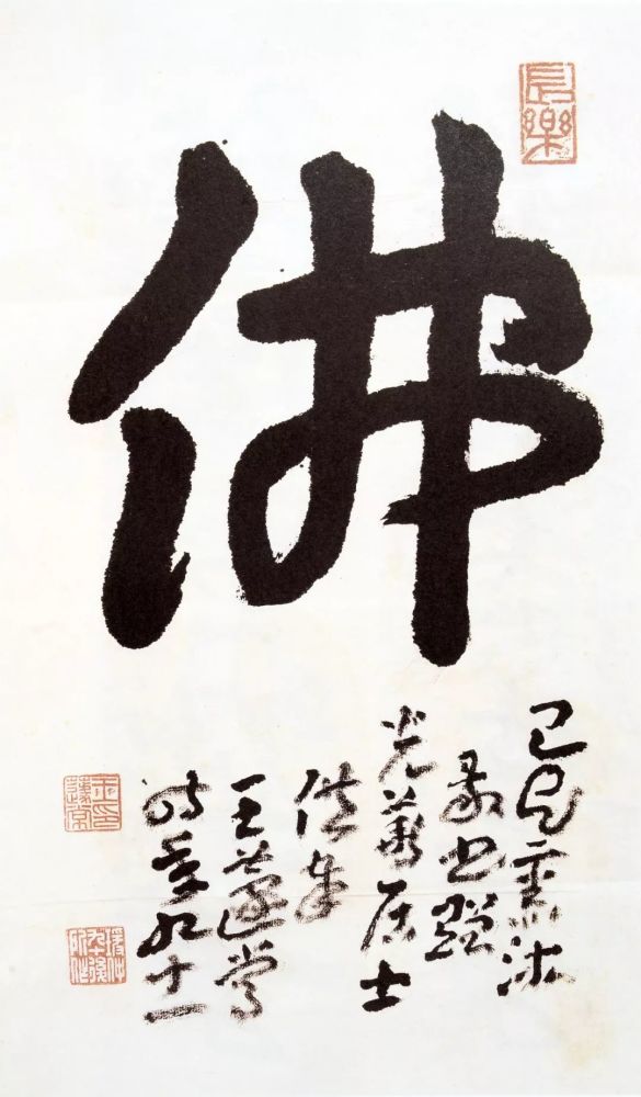 行書佛字軸(最後一件作品)草書題簽草書與蘇弟書札草書與蘇弟書札行書